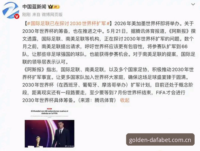 2030年世界杯扩军至66队：中国男足参赛机会大增的实用分析